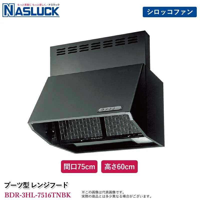 ナスラック BDR-3HL-7516TNBK