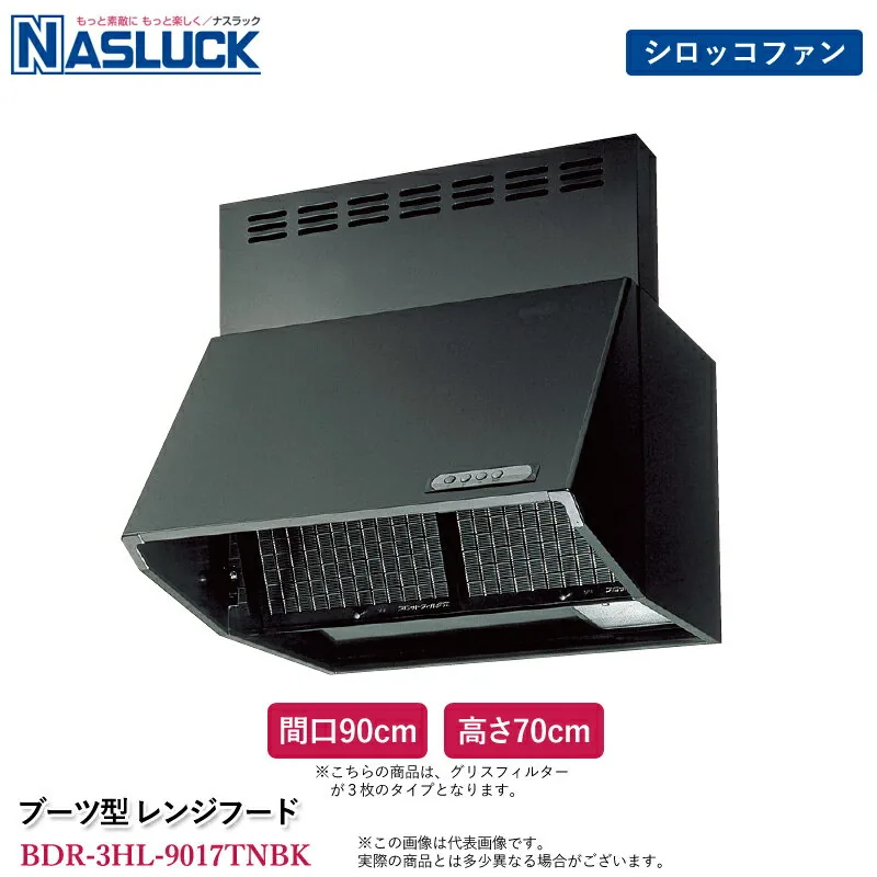 ナスラック BDR-3HL-9017TNBK