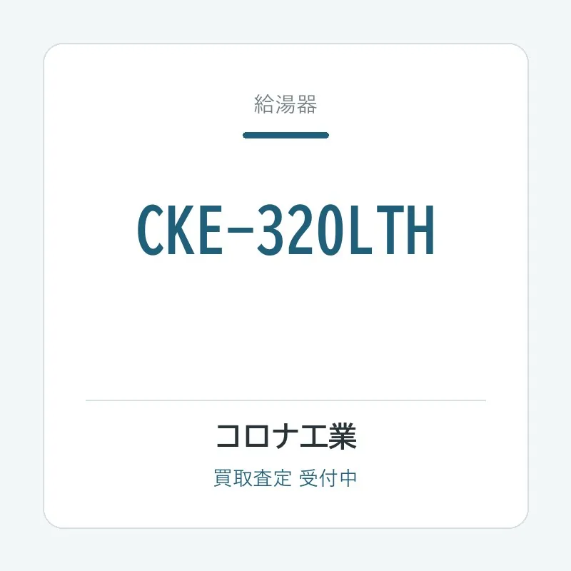 CKE-320LTH