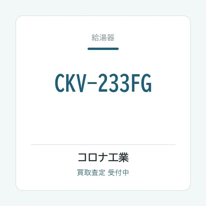 CKV-233FG