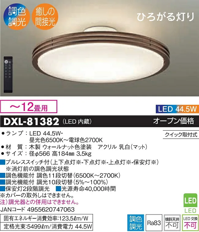 DXL-81382