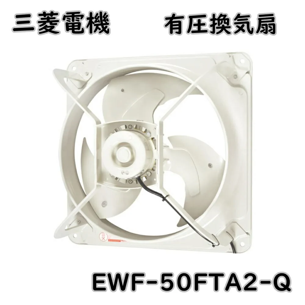 三菱電機 EWF-50FTA2