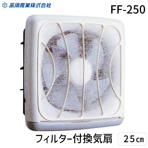 高須産業 FF-250