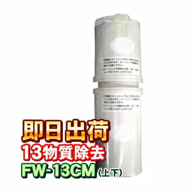 FW-13CM