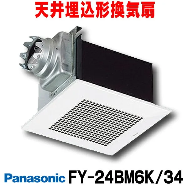 パナソニック FY-24BM6K