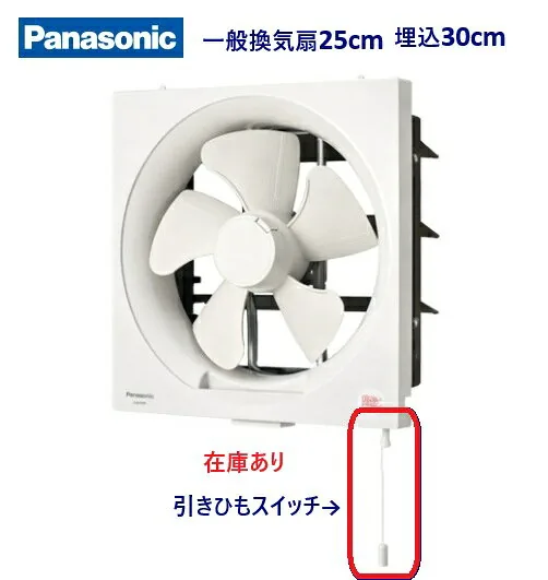 パナソニック FY-25P5