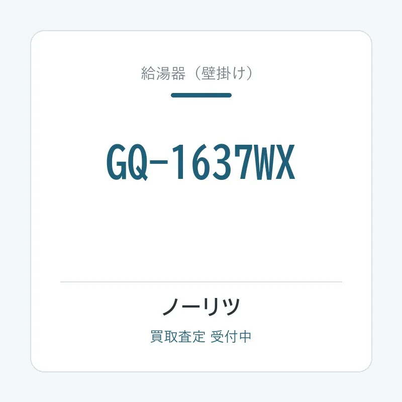 GQ-1637WX