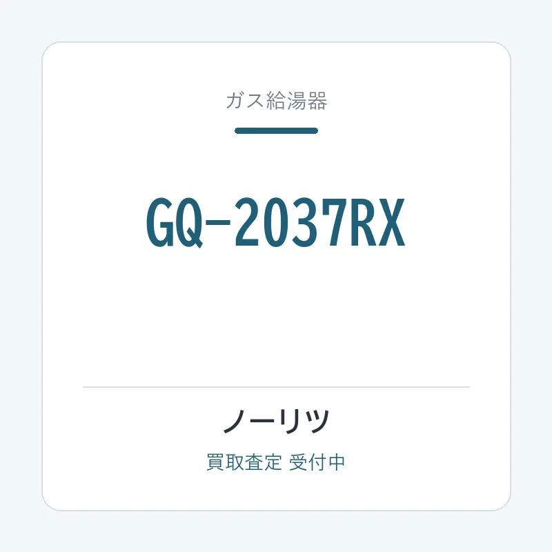 GQ-2037RX