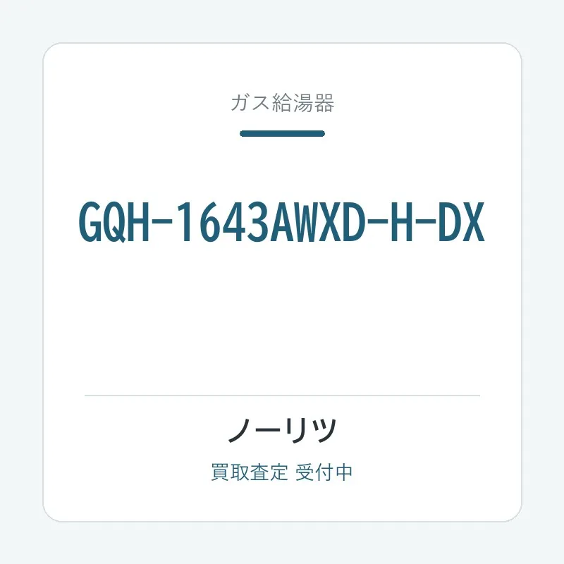 GQH-1643AWXD-H-DX
