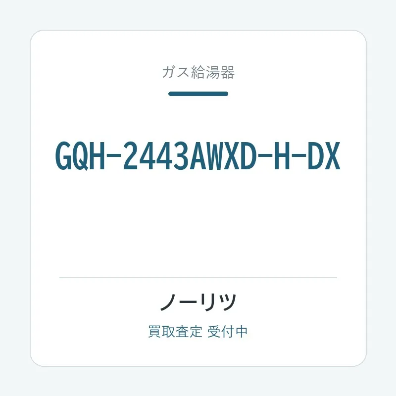 GQH-2443AWXD-H-DX