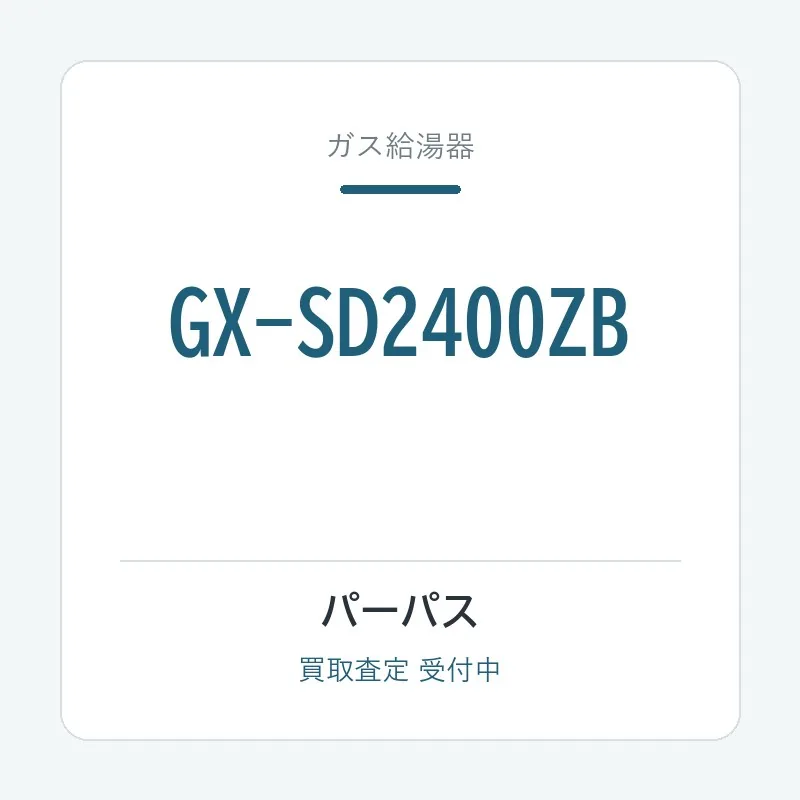 GX-SD2400ZB