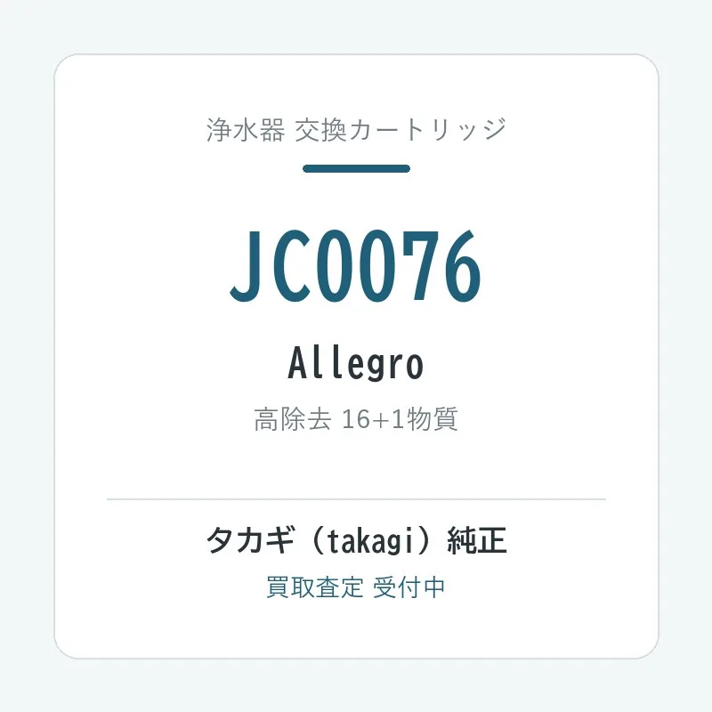 タカギ JC0076