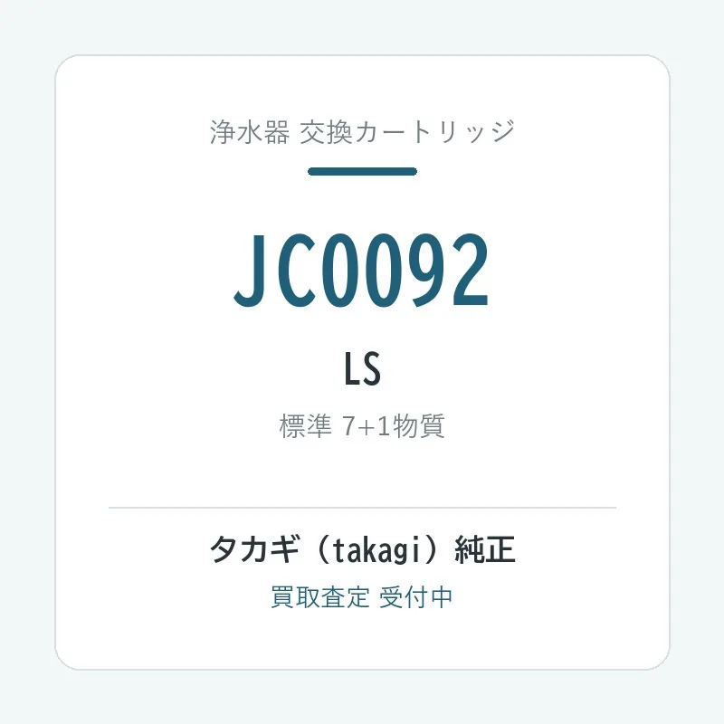 タカギ JC0092
