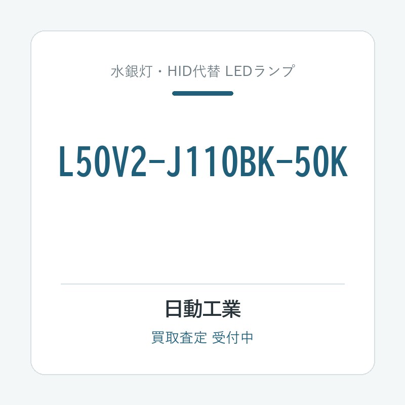 L50V2-J110BK-50K