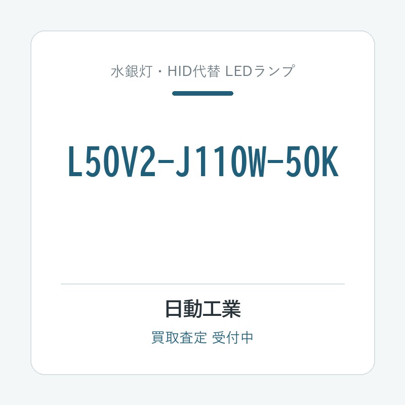 L50V2-J110W-50K
