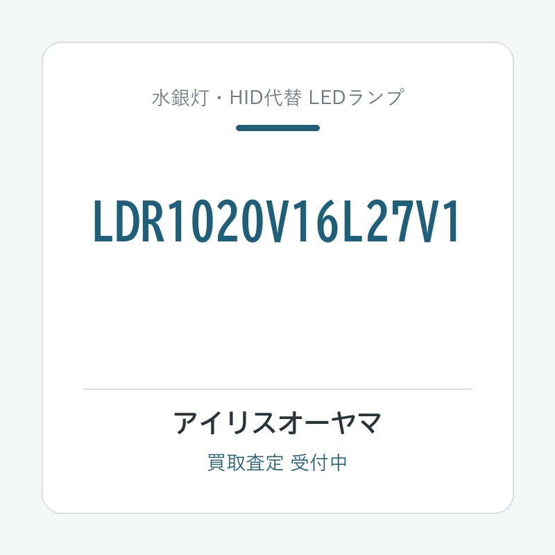 アイリスオーヤマ LDR1020V16L27V1