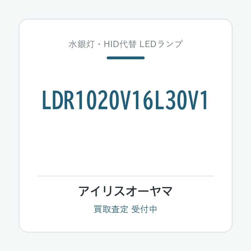 アイリスオーヤマ LDR1020V16L30V1