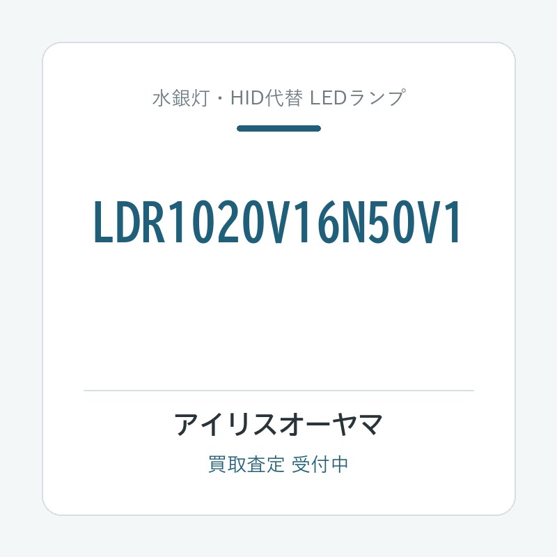 アイリスオーヤマ LDR1020V16N50V1