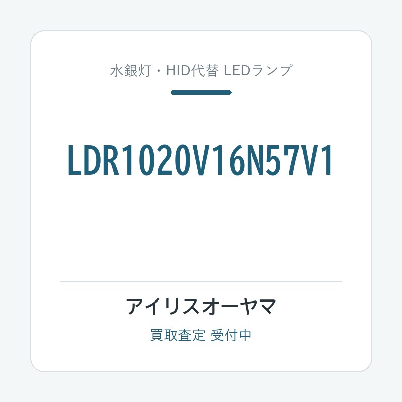 アイリスオーヤマ LDR1020V16N57V1