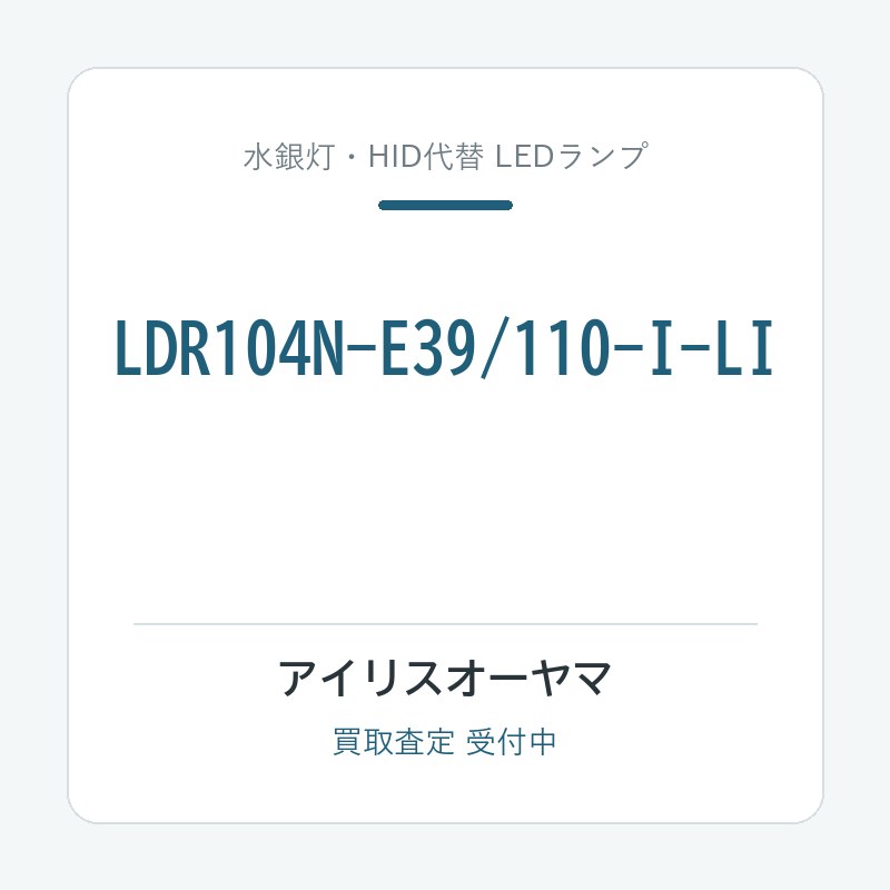 LDR104N-E39/110-I-LI