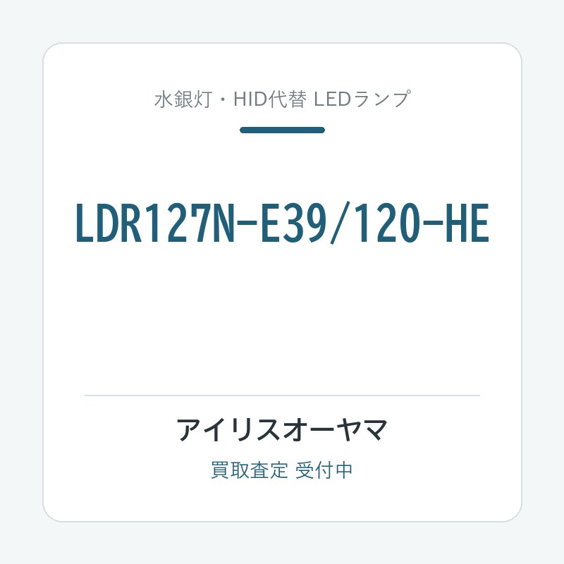 LDR127N-E39/120-HE
