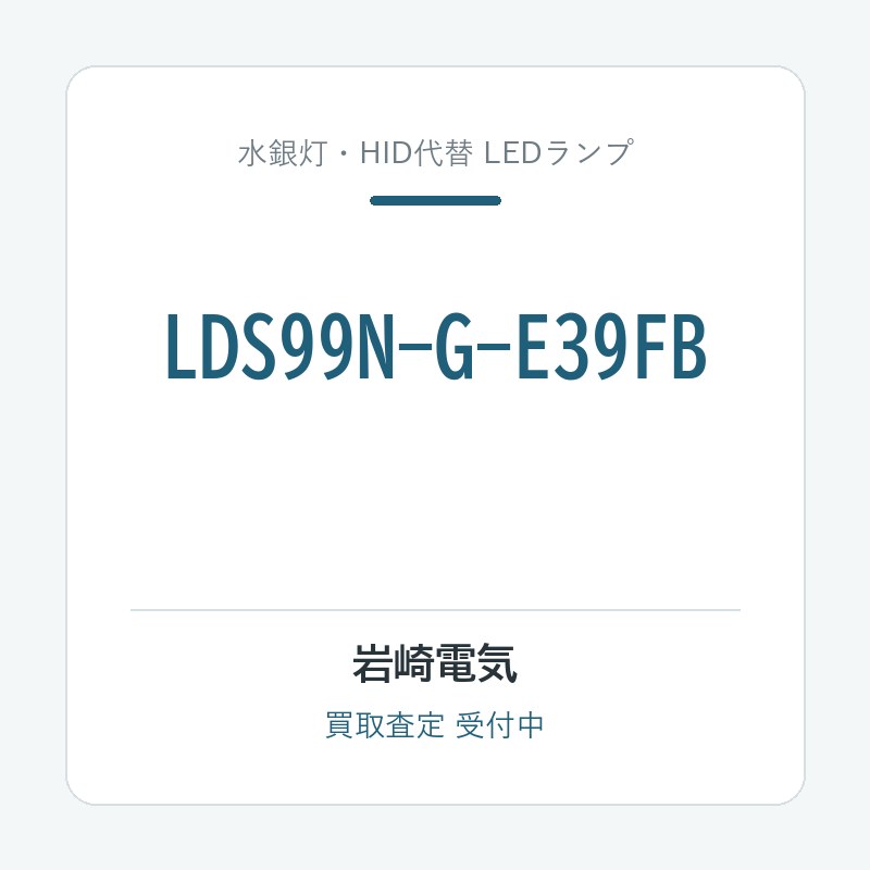LDS99N-G-E39FB