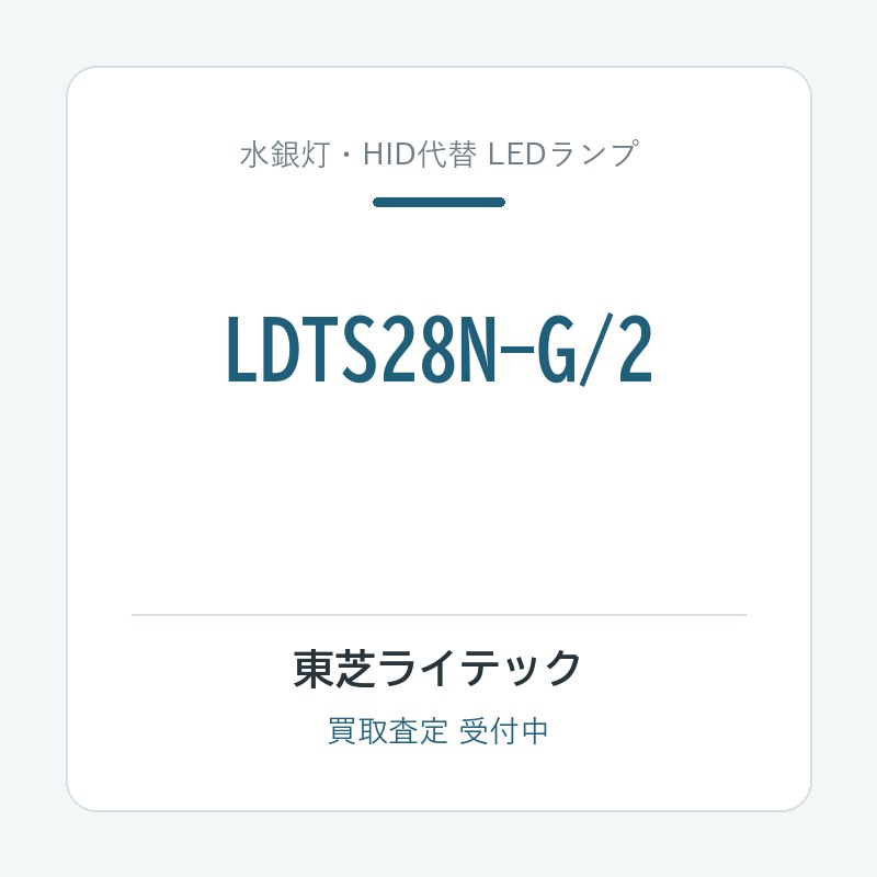 LDTS28N-G/2