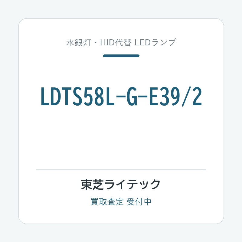 LDTS58L-G-E39/2