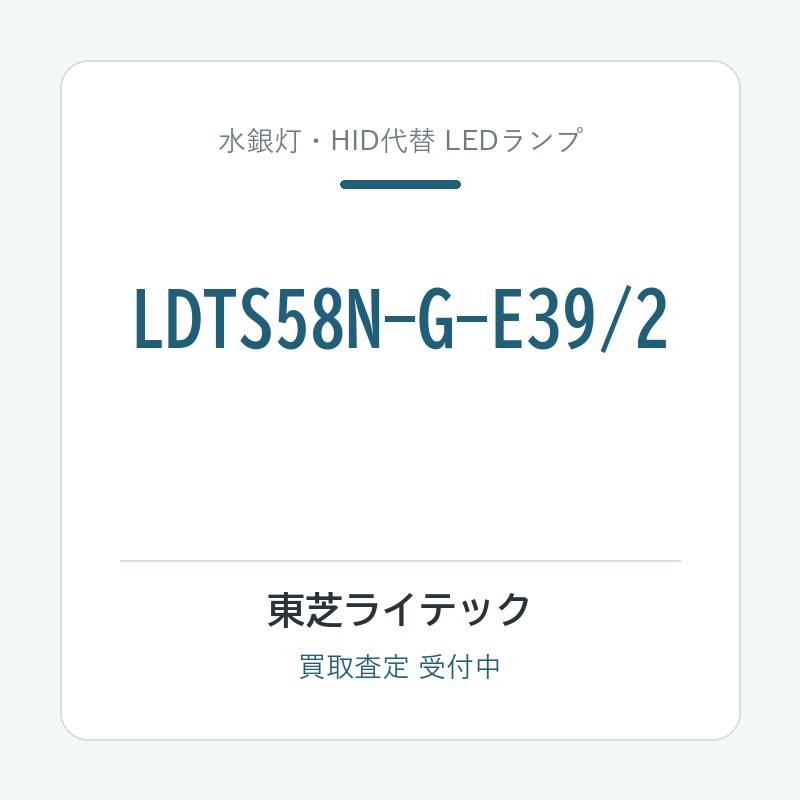 LDTS58N-G-E39/2