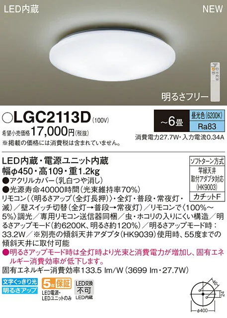 LGC2113D