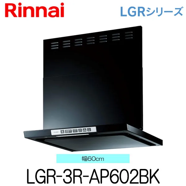 リンナイ LGR-3R-AP602BK