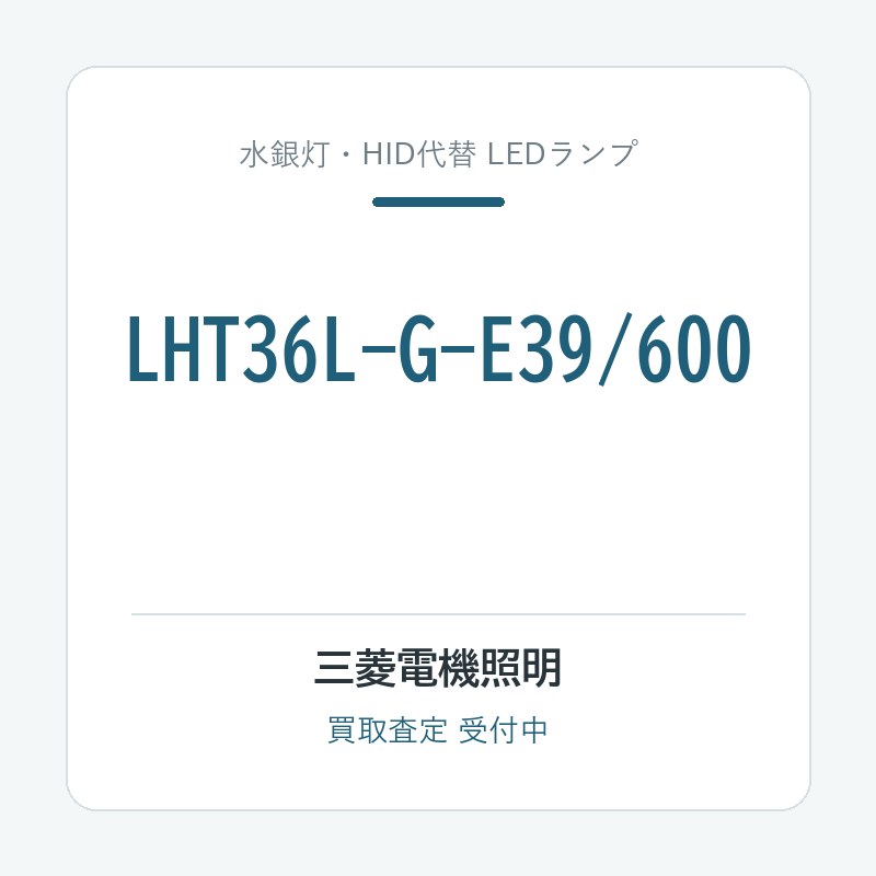 LHT36L-G-E39/600