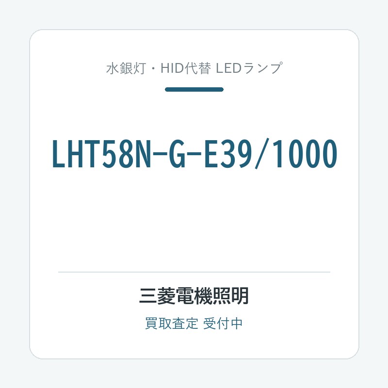LHT58N-G-E39/1000