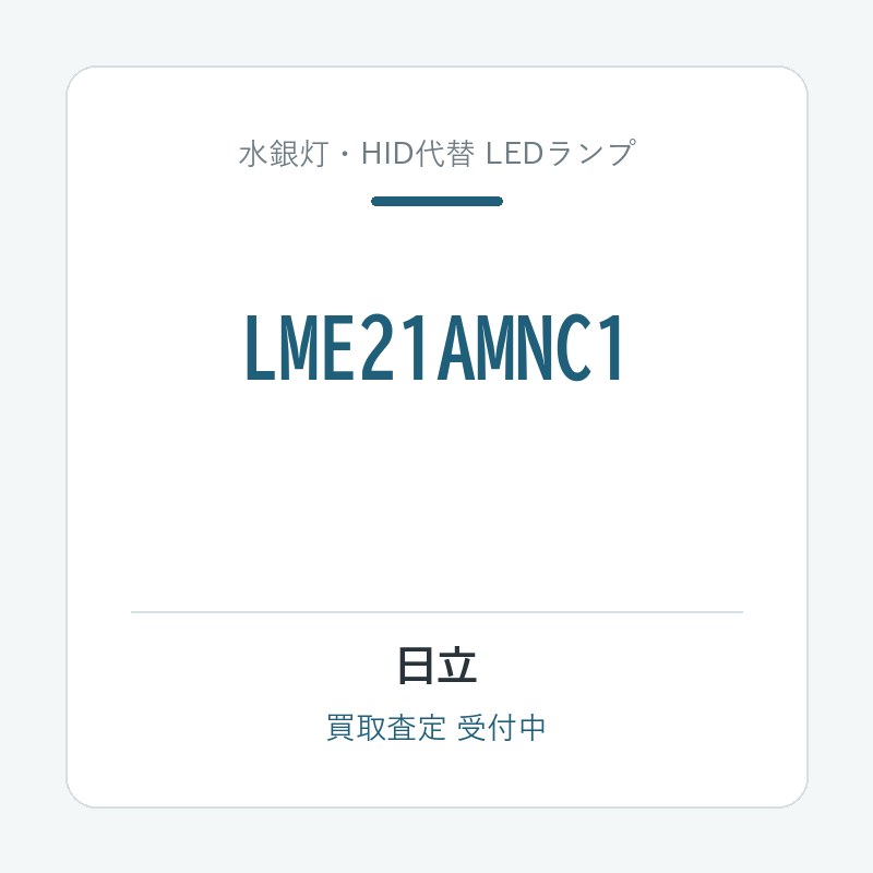 LME21AMNC1
