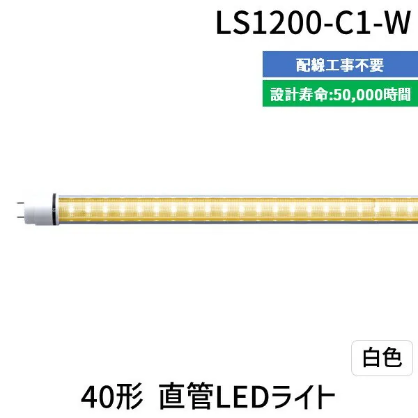 LS1200-C1-W