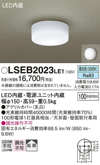 LSEB2023
