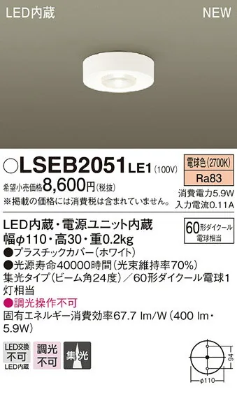 LSEB2051