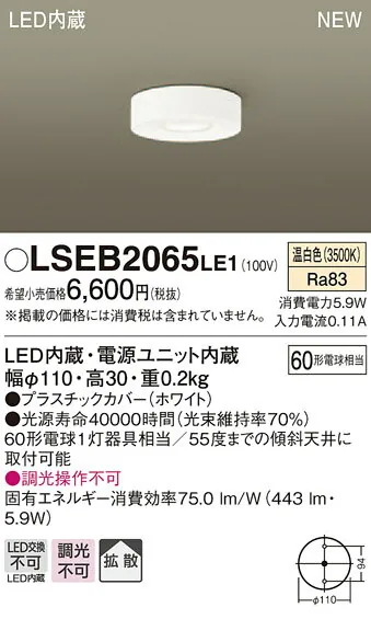 LSEB2065