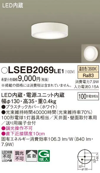 LSEB2069