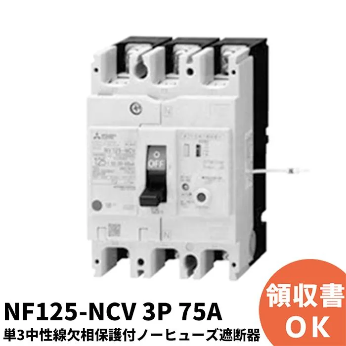 NF125-NCV