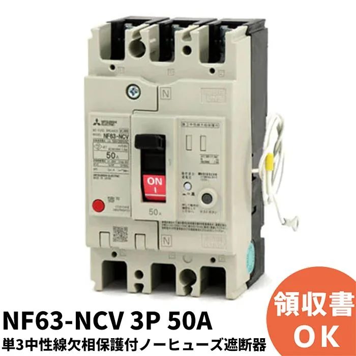NF63-NCV