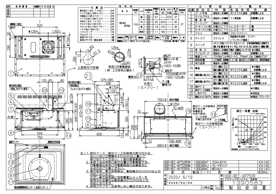 リンナイ OGR-REC-AP752RFW