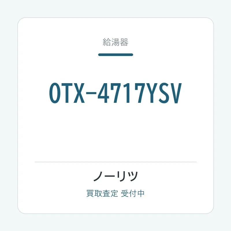 OTX-4717YSV
