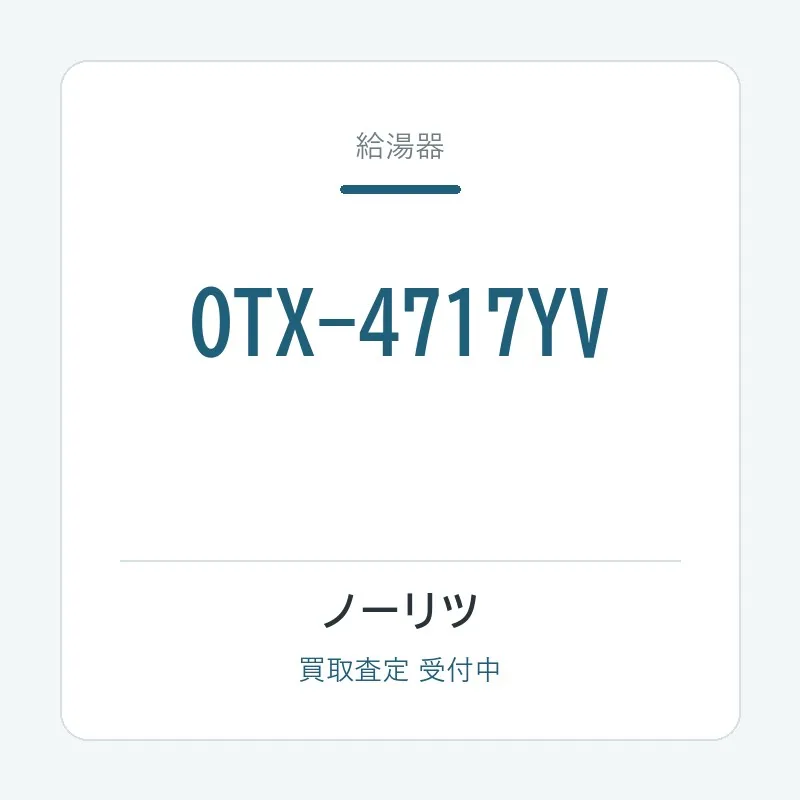 OTX-4717YV