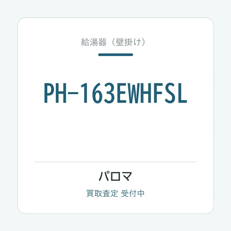 PH-163EWHFSL