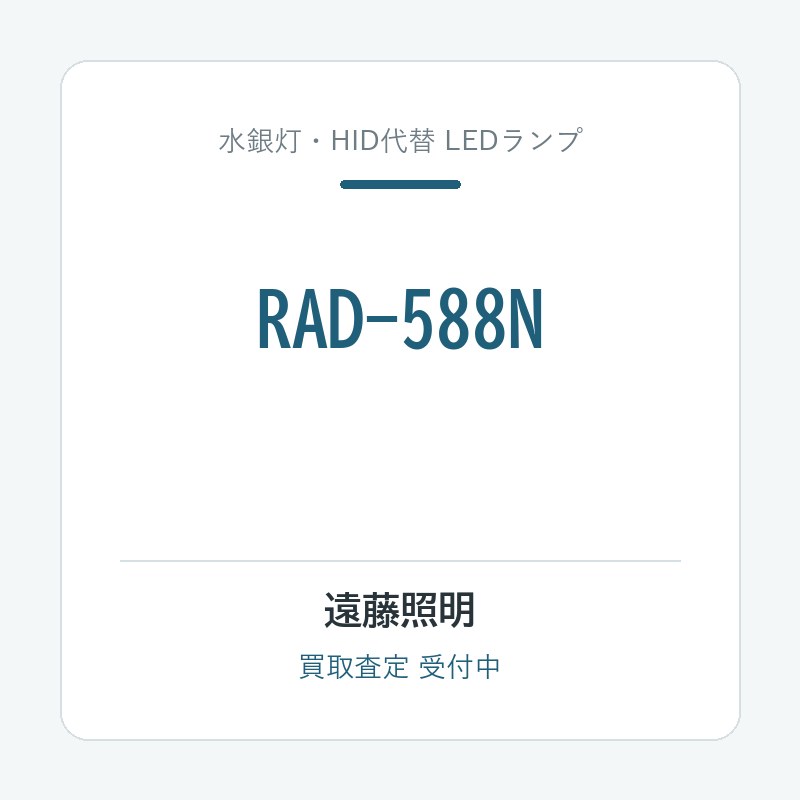 RAD-588N