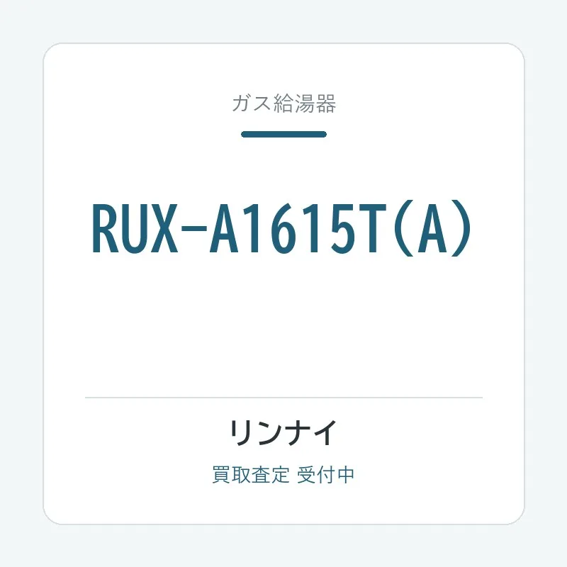 RUX-A1615T(A)
