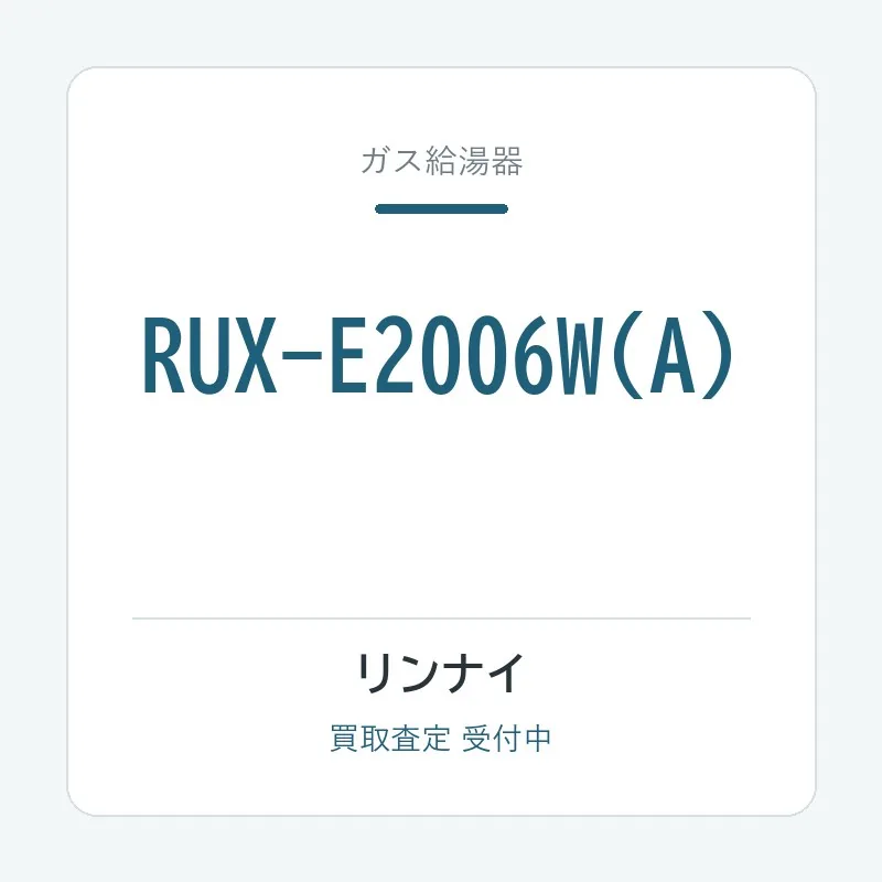 RUX-E2006W(A)