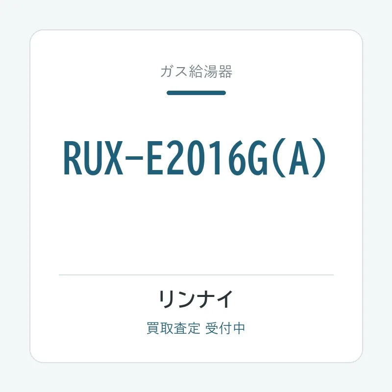RUX-E2016G(A)