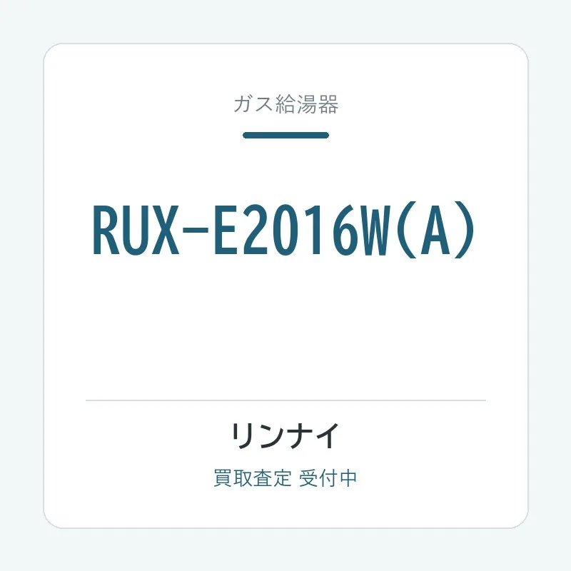 RUX-E2016W(A)